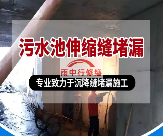 西宁大吉铁塔污水池（沉淀池）堵漏案例