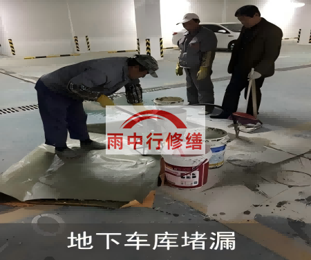 西宁颐和翡翠地下室堵漏案例